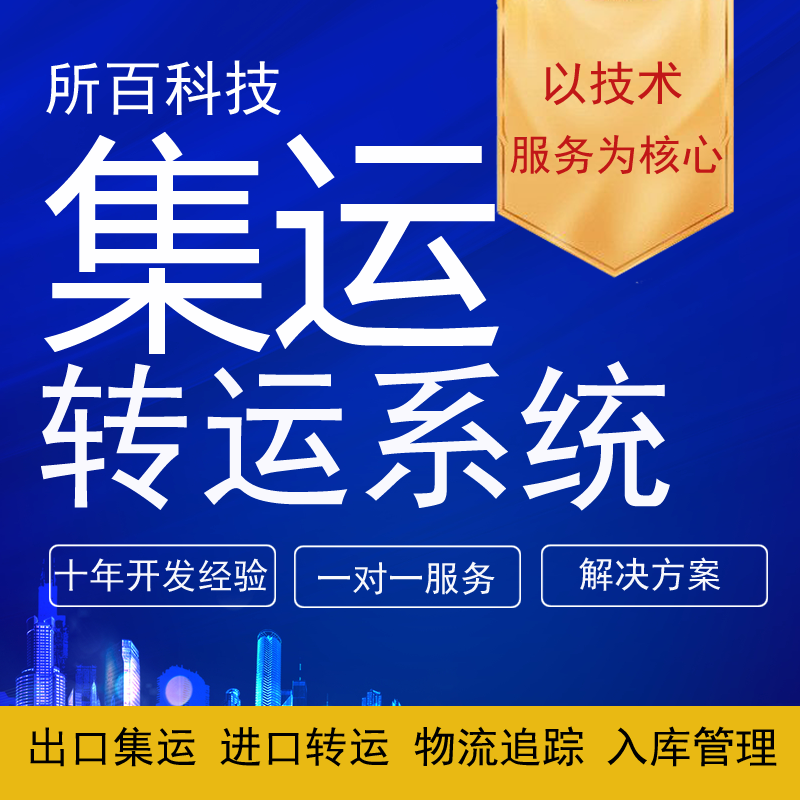 物流系统转运系统集运系统海淘开发定制