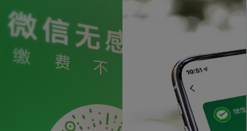 微信公众号的支付申请