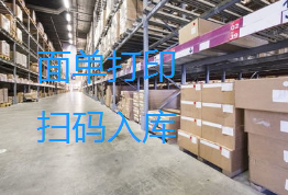 更新扫描入库,打印面单