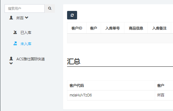 集运321系统更新库存汇总