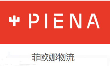 菲欧娜物流