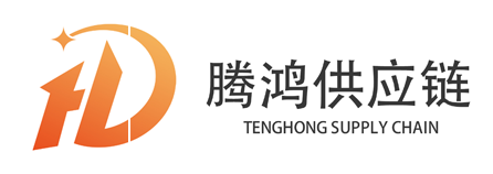腾鸿供应链
